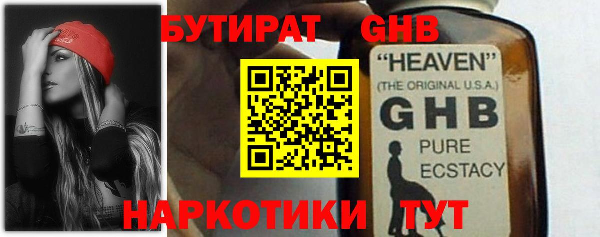 БУТИРАТ Butirat  Вход с VPN  Губкин 