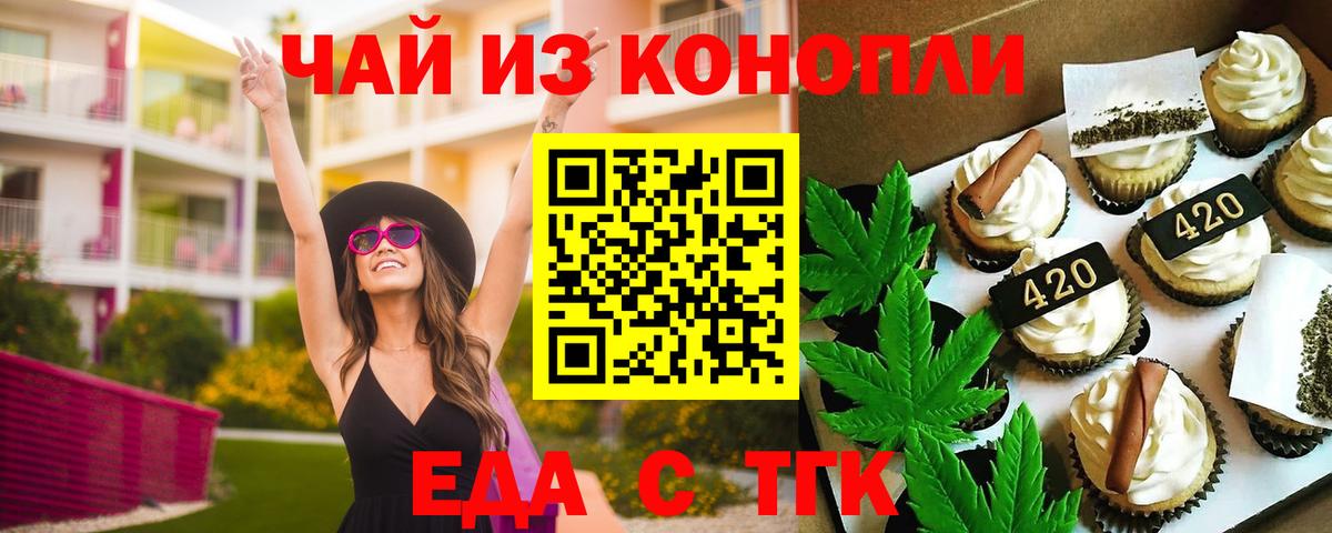 Еда ТГК марихуана  Вход с VPN  Губкин 