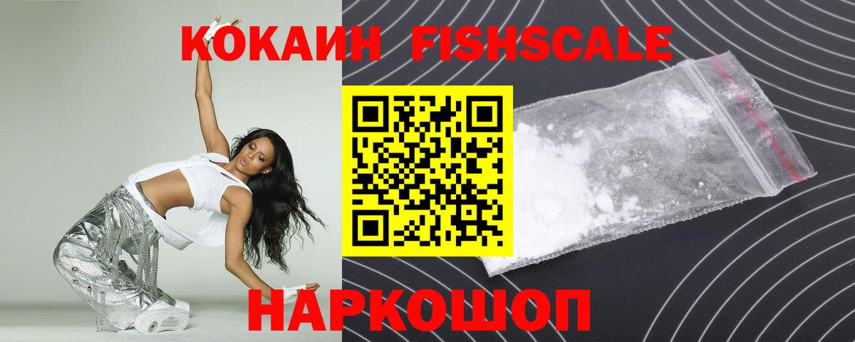 Кокаин FishScale  где найти наркотики  Губкин  Вход с VPN  Кокаин Перу 