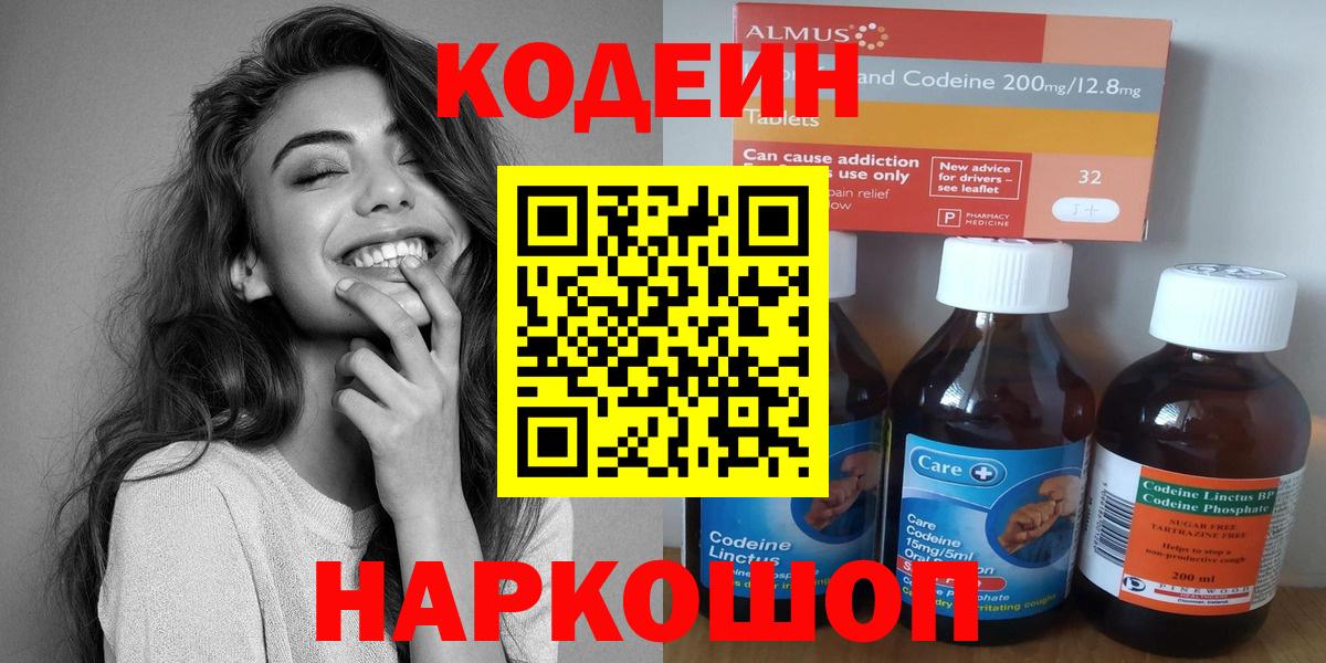Кодеиновый сироп Lean напиток Lean (лин)  Вход с VPN  Губкин 