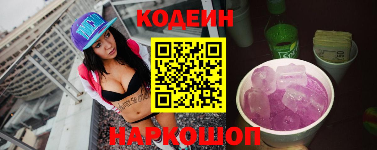 Кодеиновый сироп Lean напиток Lean (лин) Губкин
