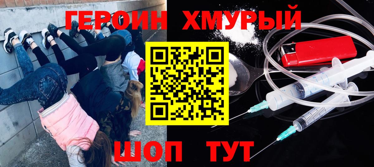 ГЕРОИН герыч Губкин