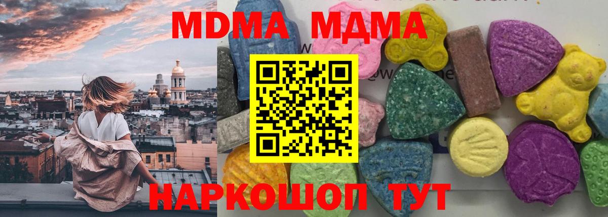 МДМА кристаллы  Вход с VPN  Губкин 