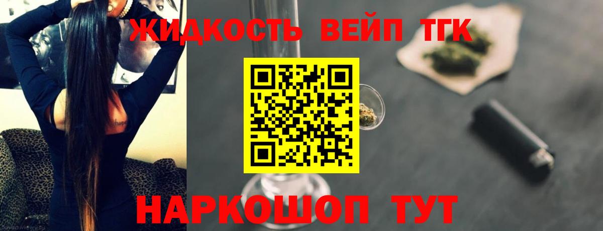 Дистиллят ТГК вейп с тгк Губкин